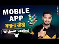 How To Create Free Mobile APP Without Coding ( Android & iOS )  FREE🔥🔥🔥