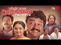 Dilliwala Rajakumaran Malayalam Full Movie | Jayaram | Manju Warrier | Kalabhavan Mani | Biju Menon