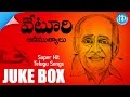 Veturi Sundararama Murthy All Time Hit Songs - Jukebox || Telugu Melody Songs