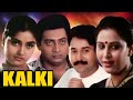 கல்கி HD | KALKI | Tamil Full Movie HD | K Balachander | Shruti, Prakash Raj, Rahman & Geeta