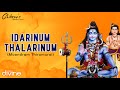 Ghibran's Spiritual Series | Idarinum Thalarinum (Moondraam Thirumurai) Lyric Video | Thevaaram