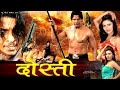 Dosti - Superhit Full Bhojpuri Movie - दोस्ती - Bhojpuri Film - Viraj Bhatt