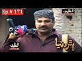 Pathar Duniya Episode 171 Sindhi Drama | Sindhi Dramas 2021