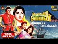 Aayirathil Oruvan Tamil Movie HD Video Songs 5.1 Jukebox | MGR | Jayalalitha