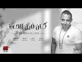Mohamed Adawya - Kan Feen El Hob | محمد عدويه - كان فين الحب