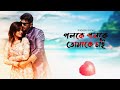 Poloke Poloke Tomake Chai | Bappy Chowdhury | Mahiya Mahi | S.M Shahnawaz Shanu | Bangla Full Movie