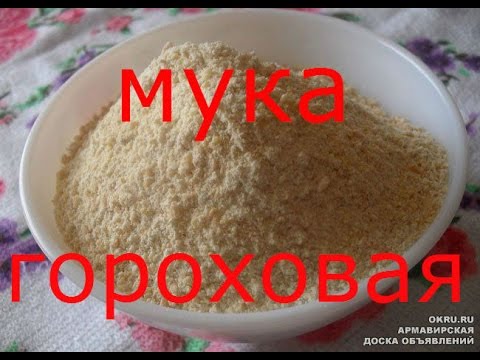 Гороховая мука как сделать в домашних условиях Гороховая мука как сделать в домашних условиях