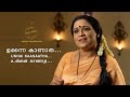 Unnai Kaanaatha | ഉന്നൈ കാണാത | உன்னை காணாத | Cover version by Leela Joseph