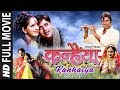KANHAIYA | OLD BHOJPURI MOVIE IN HD | Feat. Ravi Kishan & Sheetal Bedi | T-SERIES HAMAARBHOJPURI |