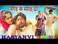 Nangad ke Byah |New Haryanvi Song 2022 Time Pass Comedy#kolaNai Fandi Haryanvi Natak Rajasthani Song