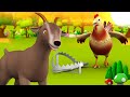 கோழி மற்றும் ஆடு தமிழ் கதை | The Hen and The Goat Tamil Story - 3D Animated Kids Moral Fairy Tales