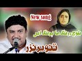 Baloch e Rang Mahrang En | Tanveer Nazar | new balochi Famous song 2024
