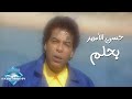 Hassan El Asmar - Bahlam (Music Video) | (حسن الأسمر - بحلم (فيديو كليب