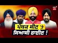 Khabran Da Prime Time | Amritpal Singh ਦੀ ENTRY ਨੇ ਬਦਲੀ  GAME | Khadoor Sahib Seat | News18