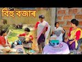খুৰীদেও বিহু বজাৰ । Assamese comedy video