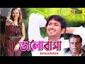 Bhalobasa |South Dub In Bengali Film |Vishal |Poriyamoni |Debraj | Urbosree | Rekha | Asish Vidharti