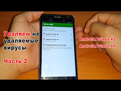 как удалить троян на смартфоне как удалить троян на смартфоне