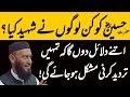 Hazrat Husain(RA) ko Kin Logon Nay Shaheed Kia? - Allama Attaullah Bandyalvi