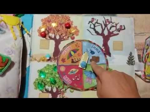 Книга из фетра времена года