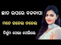 || CORAL || Odia heart touching story || interesting odia story ||