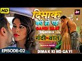 दिमाक की हो गई | Gandi Baat | Season 03 | Episode 02 | Hindi Web Series
