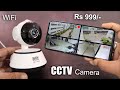 Best Wireless WiFi CCTV Camera for Home Shop use & Small Offices in India 2022 || Unboxing & Review