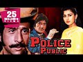 Police Public (1990) Full Hindi Movie | Raaj Kumar, Raj Kiran, Naseeruddin Shah, Poonam Dhillon