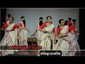 Kaithapoomanamulla | Thiruvathira by Ladies THIRUVATHIRA