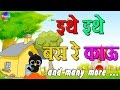 Ethe Ethe Bas Re Kau & Marathi Balgeet Video Song Collection | Mamachya Gavala Jauya
