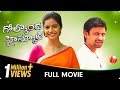 Golkonda High School - Telugu Full Movie - Sumanth, Swathi, TanikellaBharani