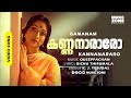 Kannanararo Unnikanmani | Malayalam Super Hit Movie Song | Gamanam | Lakshmi | Thilakan| Vijayakumar