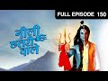 Neeli Chatri Waale - Hindi Serial - Full Episode - 150 - Yashpal Sharma,Disha Savla,Himanshu -Zee Tv