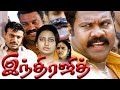 Tamil New Action Full Movies | Indrajith Tamil New Movie | Latest Tamil Movies #tamilactionmovies