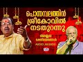 Ponnambalathin Sreekovil Nadathurannu | Ayyappa Devotional Songs | Sabarimala | Hindu Devotional