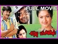 Ammo Okato Tariku  Telugu Full Length Movie - LB Sriram , Srikanth ,Raasi