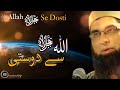 Allah Pak se Dosti || Junaid Jamshed || Emotional Bayan