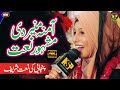 Amina Munir Naat 2024 | Naam Japda Zamana Sarkar Da | punjabi naat | naat | Nsp Islamic