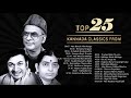 Top 25 Kannada Classics from 60's | Audio Jukebox | Ghantasala, S.Janaki, L.R.Eswari,P.Susheela 2021