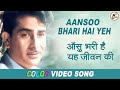 Aansoo Bhari Hai Yeh | आँसू भरी है यह | Parvarish1958 | Colour | Mukesh | Raj Kapoor | Mala Sinha