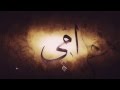 Mahmoud El Leithy - Ommy | محمود الليثي - أمي - أغنية عيد الأم