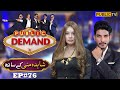 Shahida Mini | Public Demand with Mohsin Abbas Haider | Ep 76 | Public News
