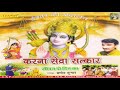 सत्संगी भजनं :  करना सेवा सत्कार || Pramod Kumar | Most Popular Satsangi Bhajan