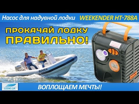 электрический насос для лодки пвх купить в тольятти электрический насос для лодки пвх купить в тольятти