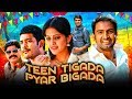 Teen Tigada Pyar Bigada (KLTA) 2020 New Released Hindi Dubbed Movie | Santhanam, Sethu, Vishakha