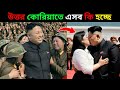 উত্তর কোরিয়ায় নিষিদ্ধ কিছু আজব জিনিস | Amazing Facts About North Korea In Bangla