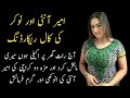 Ameer aunty aur noukar ki call recording | Urdu Call recording