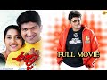 Appu - ಅಪ್ಪು Kannada Full Movie | Puneeth Rajkumar , Rakshitha & PuriJagannadh | TVNXT Kannada Music