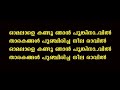 Omalale Kandu Njan Karaoke Lyrics - Malayalam - Sindooracheppu ഓമലാളെ കണ്ടൂ ഞാൻ