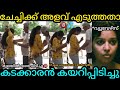 കടക്കരന്റെ കൺട്രോൾ പോയി |Ramanan Trolls|Malayalam|public awareness video