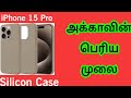 Amazon Basics Liquid Silicone Case for iPhone 15 Pro (Taupe) Specification Tamil